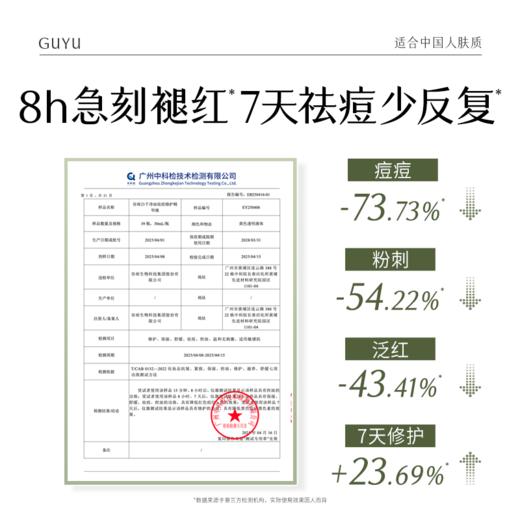 【双旦礼遇季】谷雨白千战痘精华次抛 净油祛痘修护精华液 商品图3