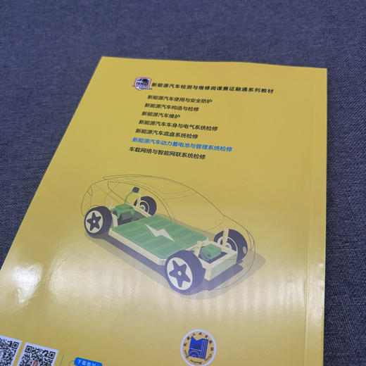 新能源汽车动力蓄电池与管理系统检修 商品图2