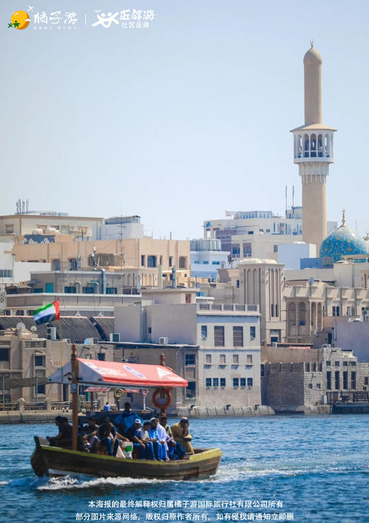 【阿联酋】豪游海陆空七天五晚之旅（广州往返） 商品图2