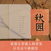 秋园 商品缩略图0