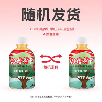 冠芳山楂树下果汁不加蔗糖350ml*15瓶山楂汁超市送礼饮料整箱 /水饮冲调 /饮料 /果蔬汁/饮料 商品图1