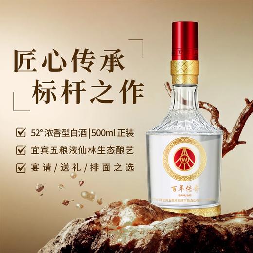 【爆款好价】五粮液仙林生态 百年传奇 53度 绿豆酒 500ml*6整箱 商品图2