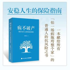 病不破产:我们为什么需要商业保险