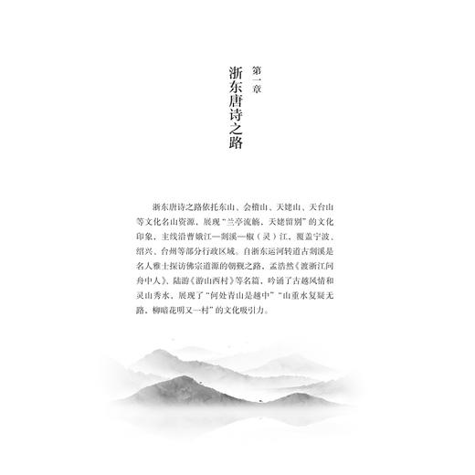 英译浙江诗路绝美名篇/赵学德 黄尚戎 译/浙江大学出版社 商品图1