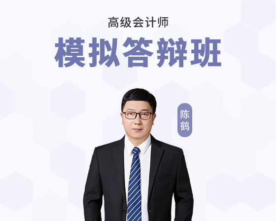 模拟答辩班-陈鹤