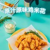 【鸡米花】圣农原汁原味鸡米花250g*6包 商品缩略图2