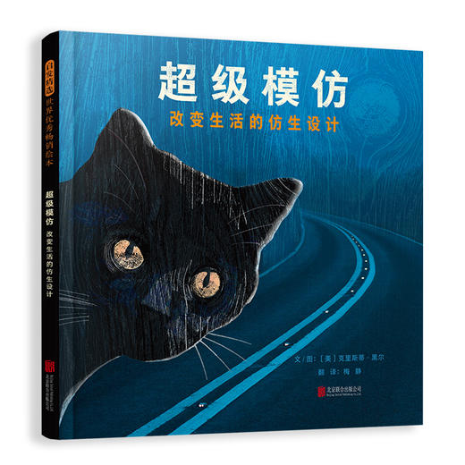 超级模仿:改变生活的仿生设计 商品图0
