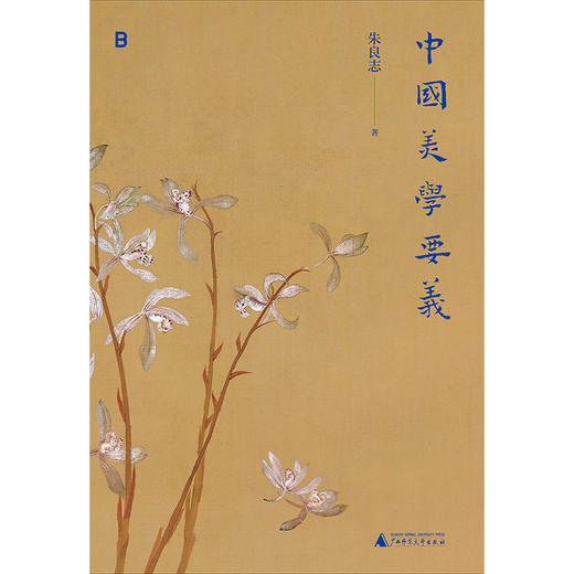 中国美学要义 商品图4