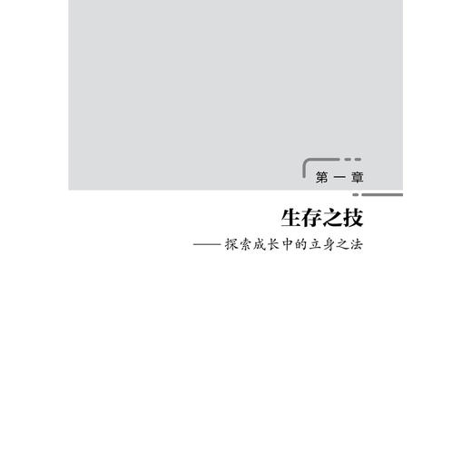 职场生存智慧:从小透明到顶梁柱的蜕变指南 商品图4