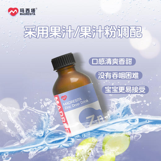 【特惠活动】玛西塔婴幼儿宝宝儿童第三代甘氨酸整合锌滴剂 60ml/瓶 商品图1