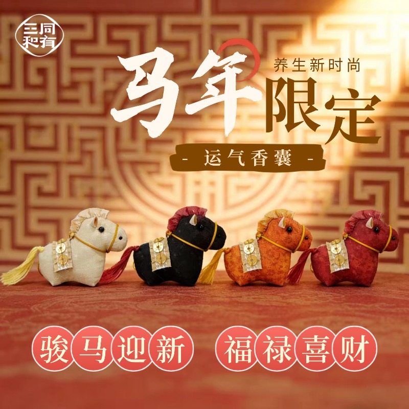 香囊·可挂脖佩戴款 | 精心组方 ，芳香辟秽 ，护持健康 | 老人小孩皆宜 | 根据五运六气调制