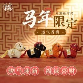 香囊·可挂脖佩戴款 | 精心组方 ，芳香辟秽 ，护持健康 | 老人小孩皆宜 | 根据五运六气调制