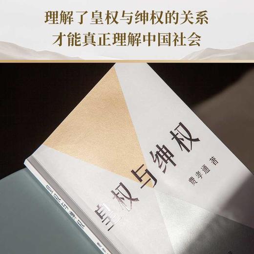 皇权与绅权 商品图3