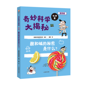 酸和碱的秘密是什么?