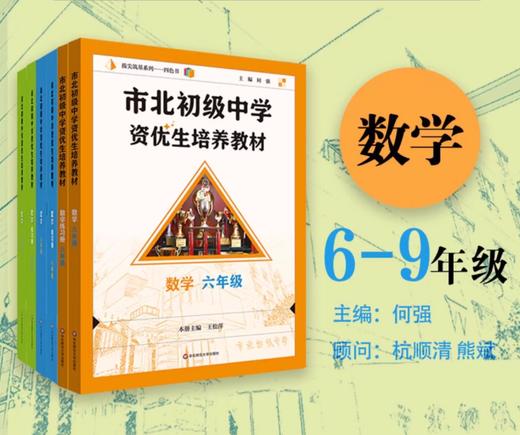 2025市北初级中学六七八九年级数学 商品图0