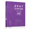 清华附中高中数学精练:集合.函数.三角与向量(全二册) 商品缩略图4