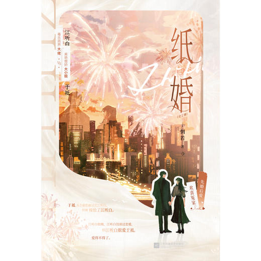 纸婚(全2册) 商品图3
