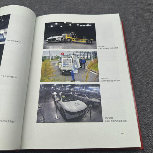 正青春:中国汽研60年(1965-2025) 商品图4