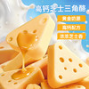 【鲜食新品】几多全高钙芝士三角酪 120g 商品缩略图1
