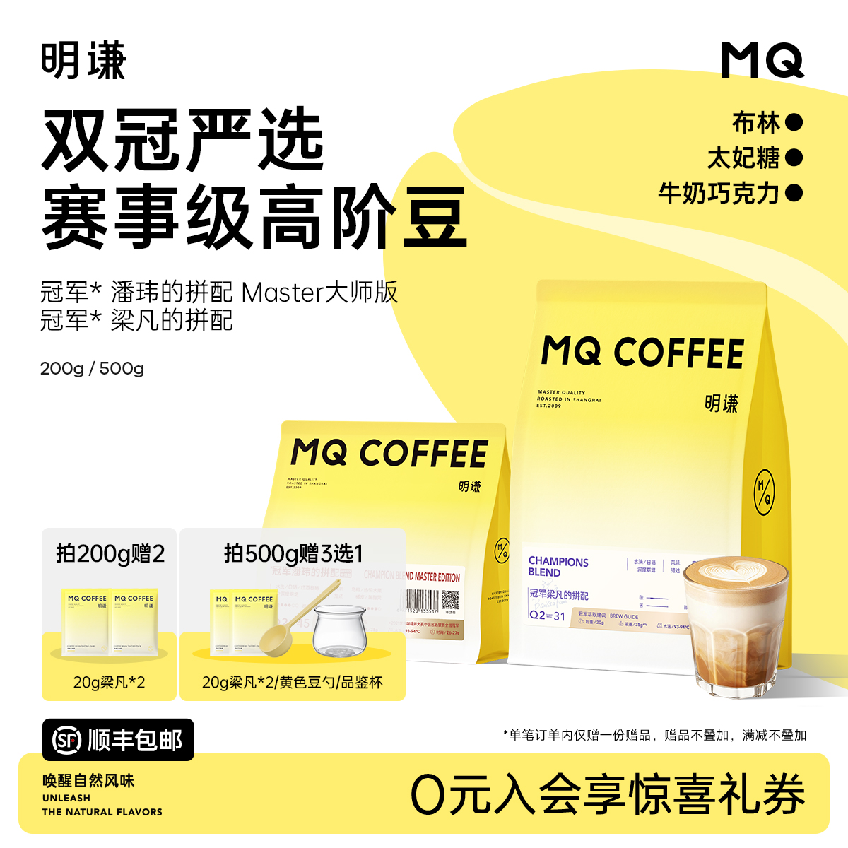 【冠军拼配】明谦冠军潘玮梁凡的拼配意式咖啡豆美式拿铁新鲜现磨黑咖啡粉奶咖