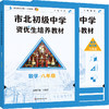 2025市北初级中学六七八九年级数学 商品缩略图3