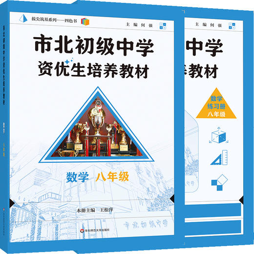 2025市北初级中学六七八九年级数学 商品图3