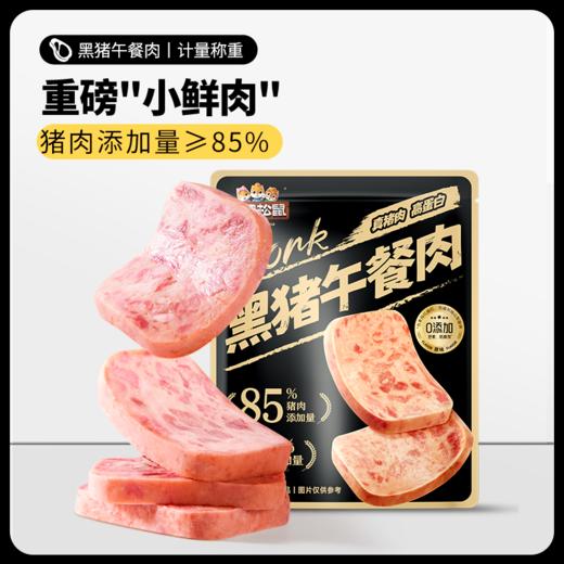 三只松鼠  新奇特_黑猪午餐肉/玉米味/原味-到手12包 商品图3