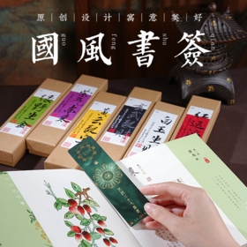 国风传统书签纸质收藏实用文具学生教师节礼物手账素材卡片