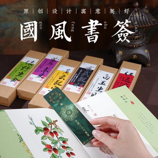 国风传统书签纸质收藏实用文具学生教师节礼物手账素材卡片 商品图0