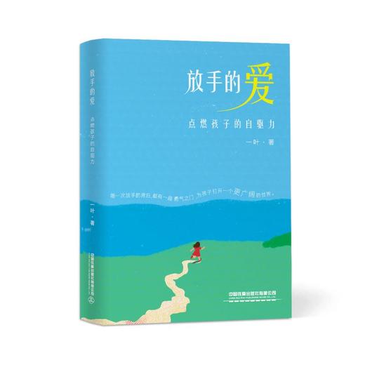 放手的爱:点燃孩子的自驱力 商品图0