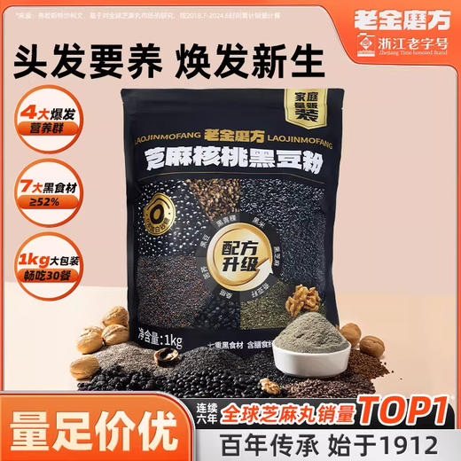 老金磨方黑芝麻糊核桃黑豆粉1000g代餐养生五黑粉桑葚早餐冲泡 商品图0