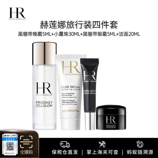 【保税仓美妆-旅行装小样福利】HR/赫莲娜旅行装小样四件套 黑绷带晚霜5mI+小露珠30ml+黑绷带眼霜5ml+洁面20ml  便携设计 随身携带 义乌保税仓直发 商品图0