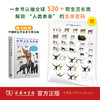 世界灵长类图鉴 商品缩略图1