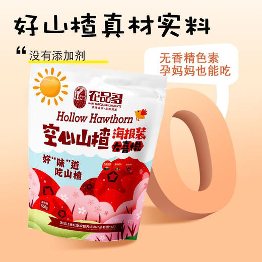 农品多 空心山楂丸500g 商品图1