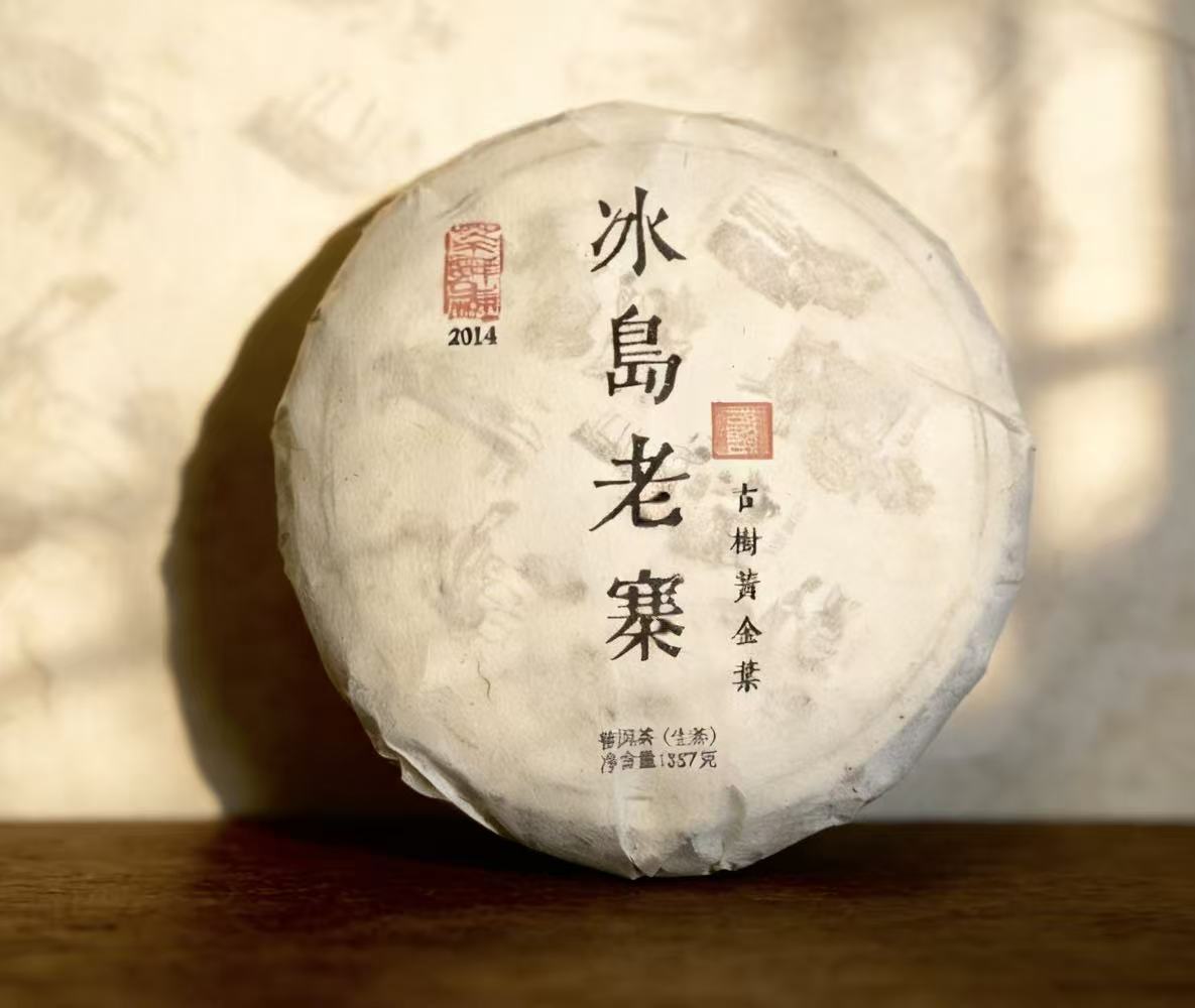 周五秒杀/十年转化【2014年冰岛老寨古树黄金叶】357克/饼 兰香蜜韵 冰糖甜 （数量有限）