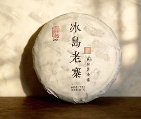 周五秒杀/十年转化【2014年冰岛老寨古树黄金叶】357克/饼 兰香蜜韵 冰糖甜 （数量有限）