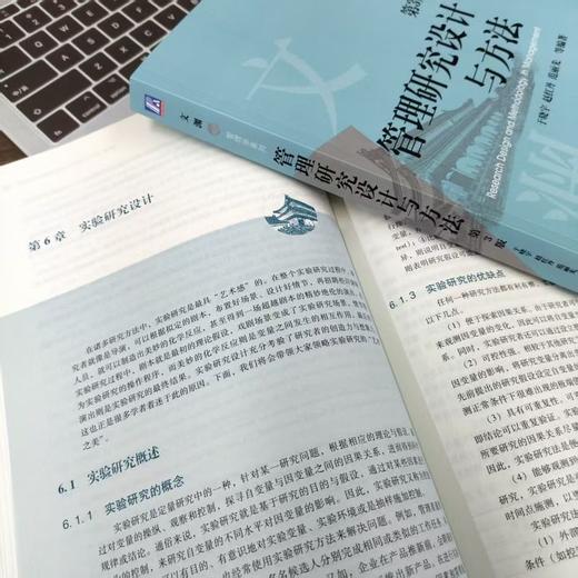 管理研究设计与方法(第3版) 商品图1