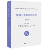 能源与资源法治研究.第四辑 商品缩略图1