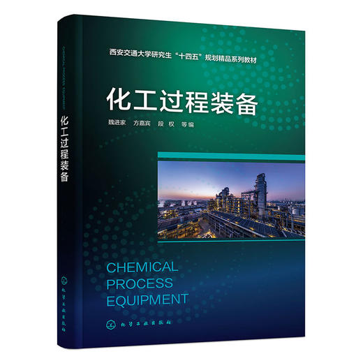 化工过程装备 商品图1
