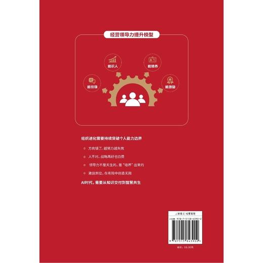 经营领导力 商品图2