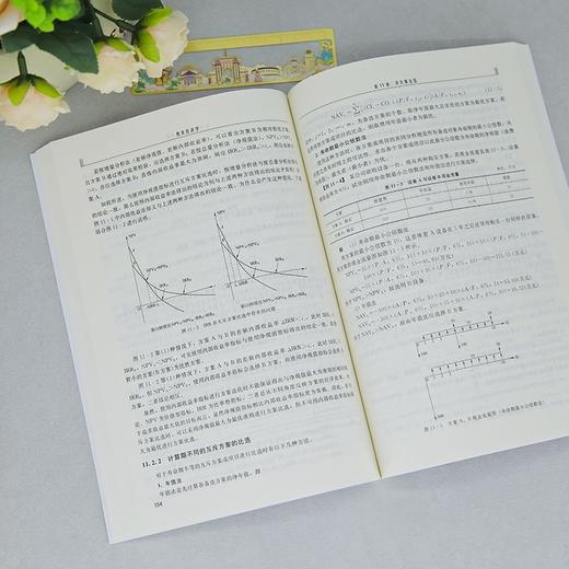 技术经济学(第3版) 商品图4