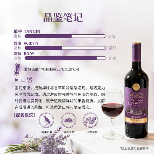 【新品上市 微醺新主张】智利半甜红葡萄酒  红蔓庄园珍柔红葡萄酒750ml 商品图3