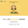 DDL 儿童颜面发育管理高级课程 商品缩略图0