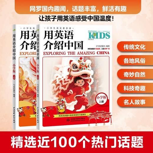 用英语介绍中国:小学版(上下册) 商品图1