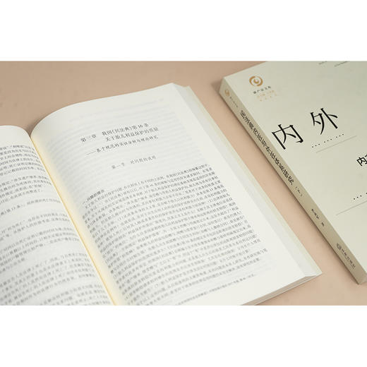 民法典内在与外在体系研究(上下册) 商品图2