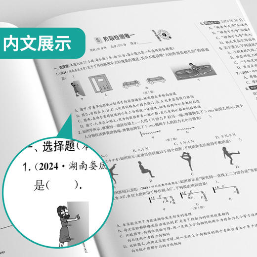 2026春 【人教版】 实验班提优大考卷 八年级物理(下) 商品图4