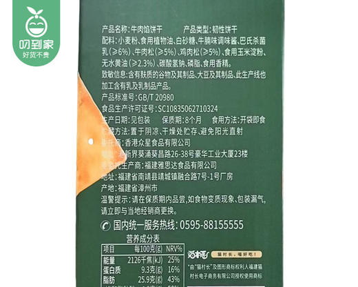 猫村长牛肉馅饼干/1箱（32小包，共420g）生产日期：25年12月 商品图5