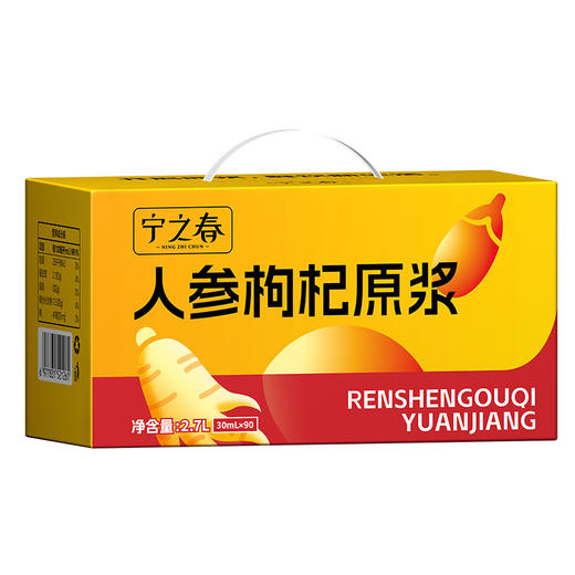 【甄选】人参枸杞原浆/红黑枸杞原浆 食养好搭档 独立包装 方便携带 低温破壁萃取 液态浓缩小分子 营养易吸收 商品图11