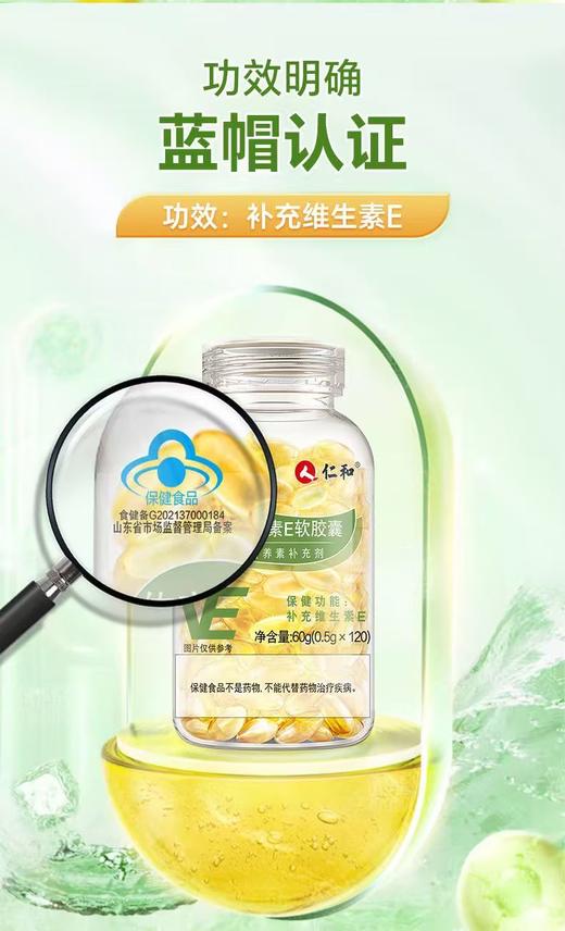 仁和天然维生素e软胶囊 商品图2