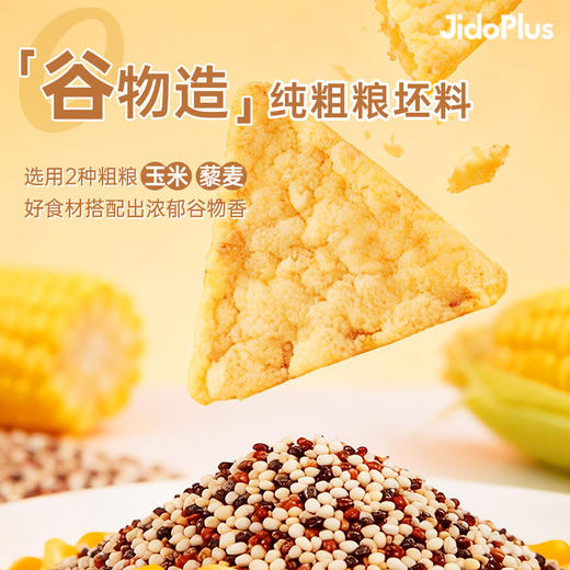 【鲜食新品】黑色经典X几多全藜麦玉米脆 60g/袋 商品图1
